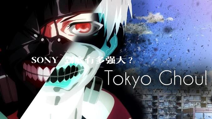 SONY 到底有多强大?
